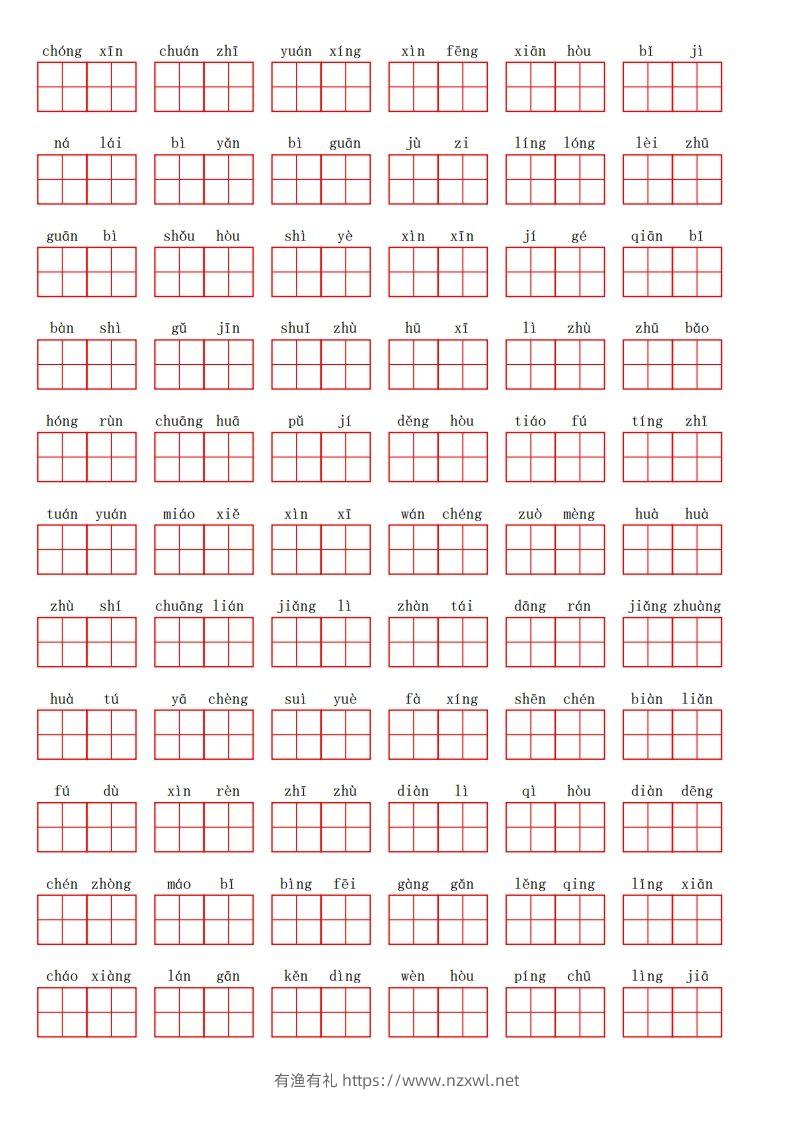 图片[3]-二上语文第三单元生字扩词词语表（看拼音写词语）-有渔有礼