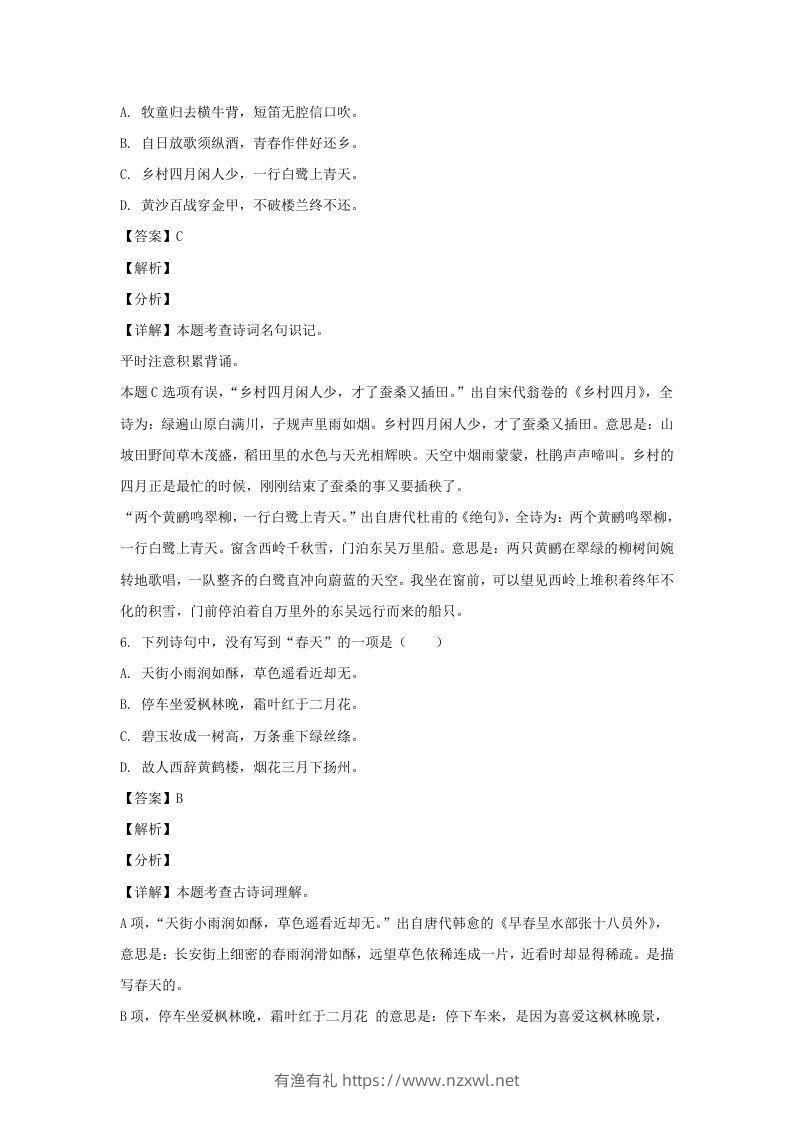 图片[3]-2020-2021学年江苏南通如皋市五年级下册语文期末试卷及答案(Word版)-有渔有礼