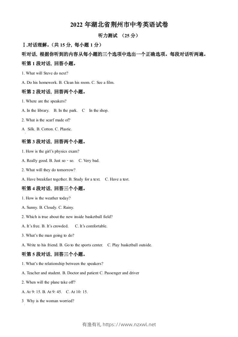 2022年湖北省荆州市中考英语真题（含答案）-有渔有礼