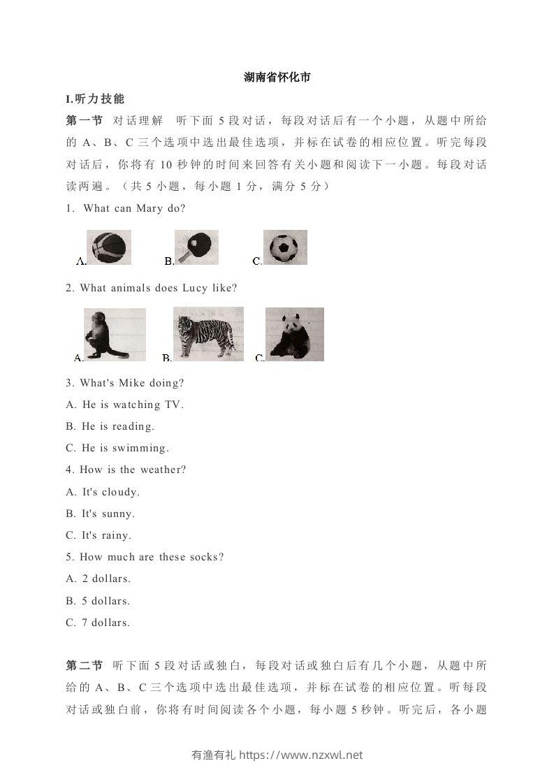 09湖南省怀化市-2020年各地中考英语听力真题合集-有渔有礼