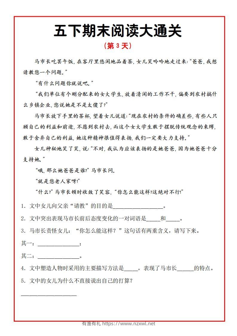 图片[3]-五下期末阅读通关15天-有渔有礼