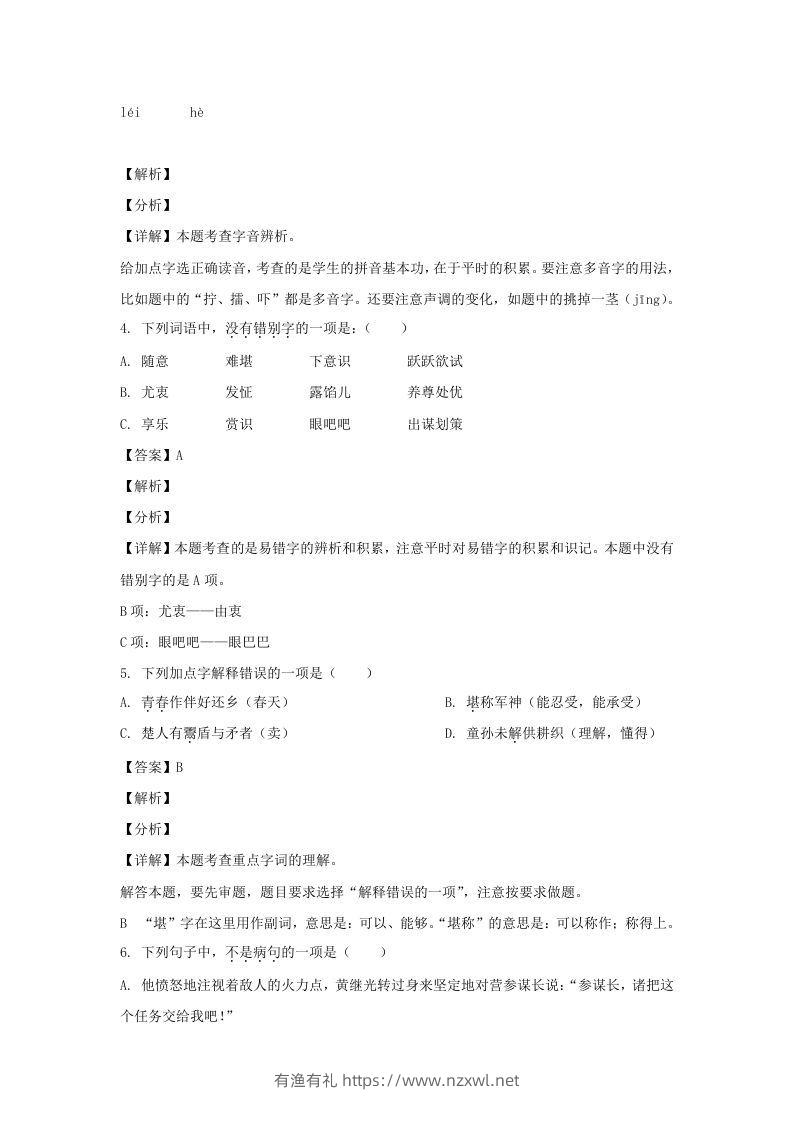 图片[2]-2020-2021学年江苏徐州市五年级下册语文期末试卷及答案(Word版)-有渔有礼