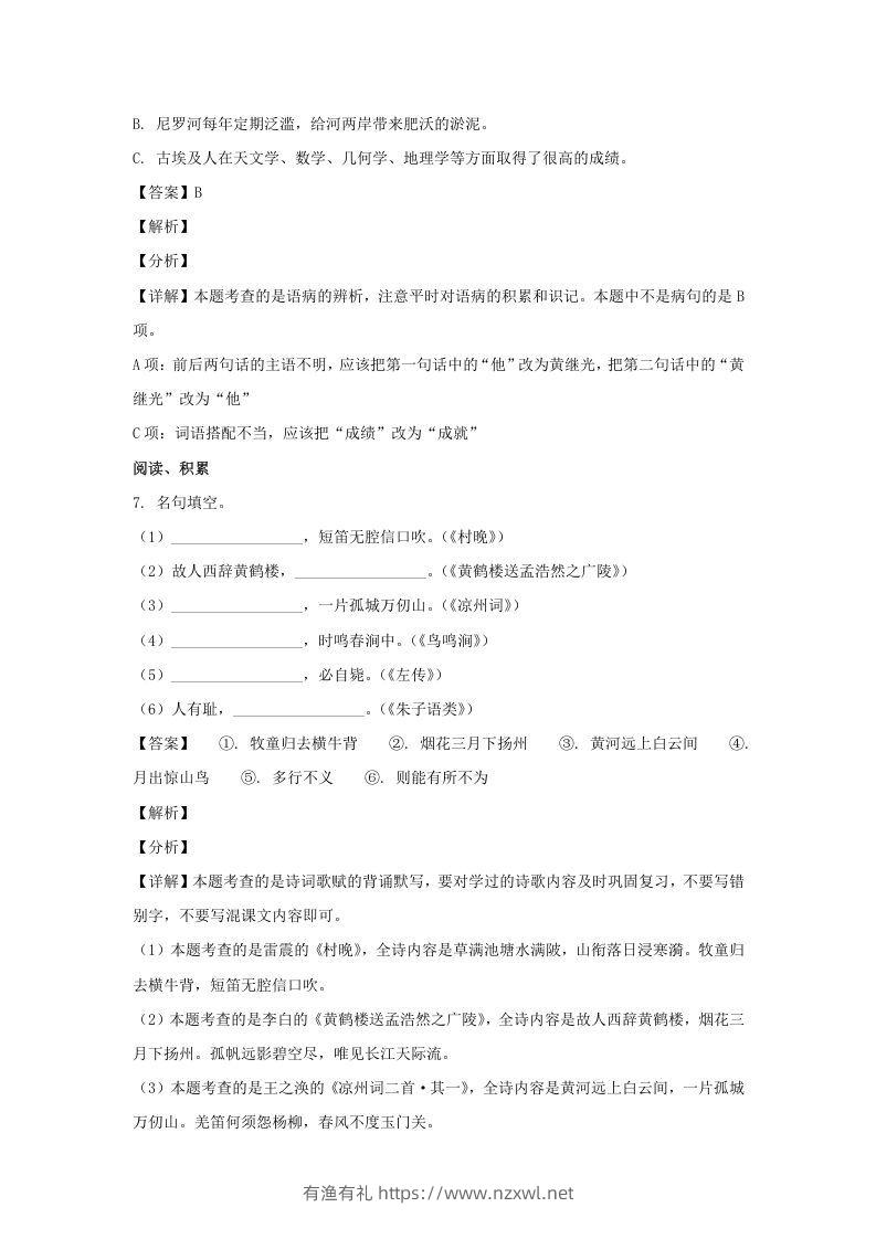 图片[3]-2020-2021学年江苏徐州市五年级下册语文期末试卷及答案(Word版)-有渔有礼