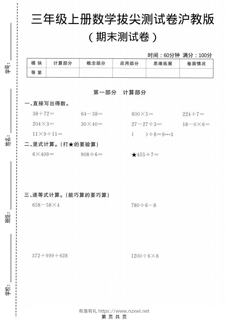 三年级上数学期末拔尖测试卷5《沪教版》-有渔有礼