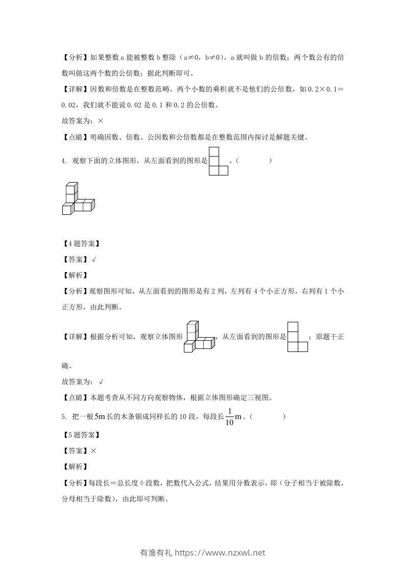图片[2]-2020-2021学年甘肃陇南西和县五年级下册数学期末试卷及答案(Word版)-有渔有礼