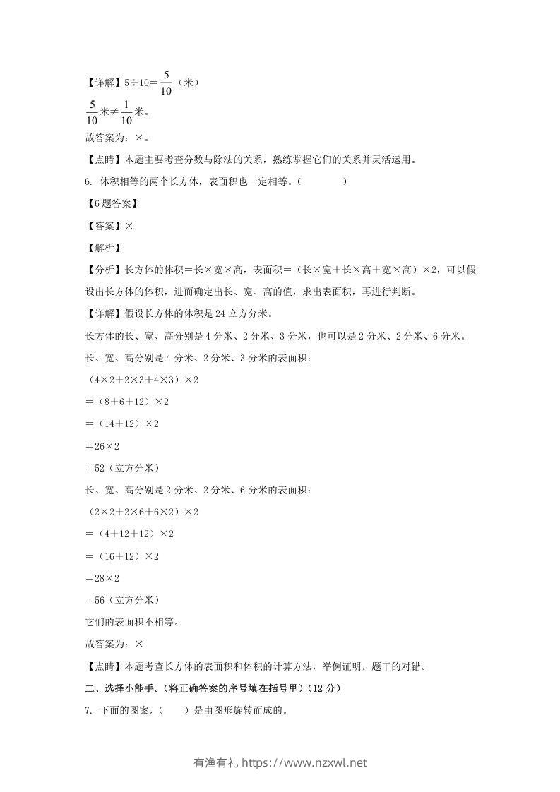 图片[3]-2020-2021学年甘肃陇南西和县五年级下册数学期末试卷及答案(Word版)-有渔有礼