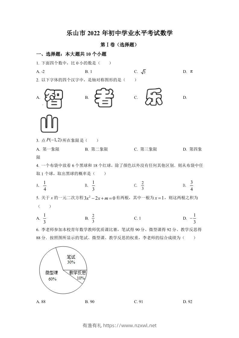 2022年四川省乐山市中考数学真题（空白卷）-有渔有礼