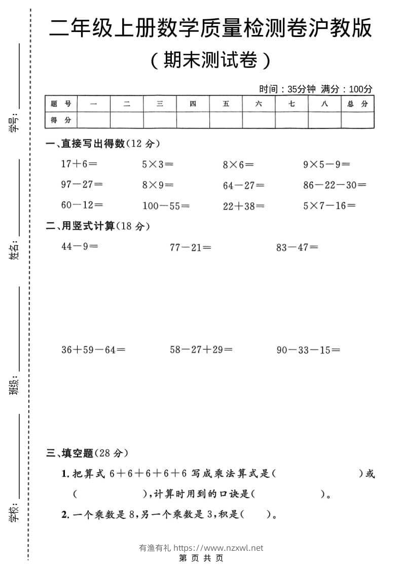 二年级上数学期末质量检测卷4《沪教版》-有渔有礼