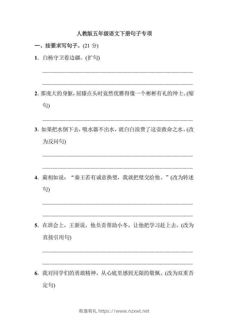 五年级语文下册句子专项（部编版）-有渔有礼