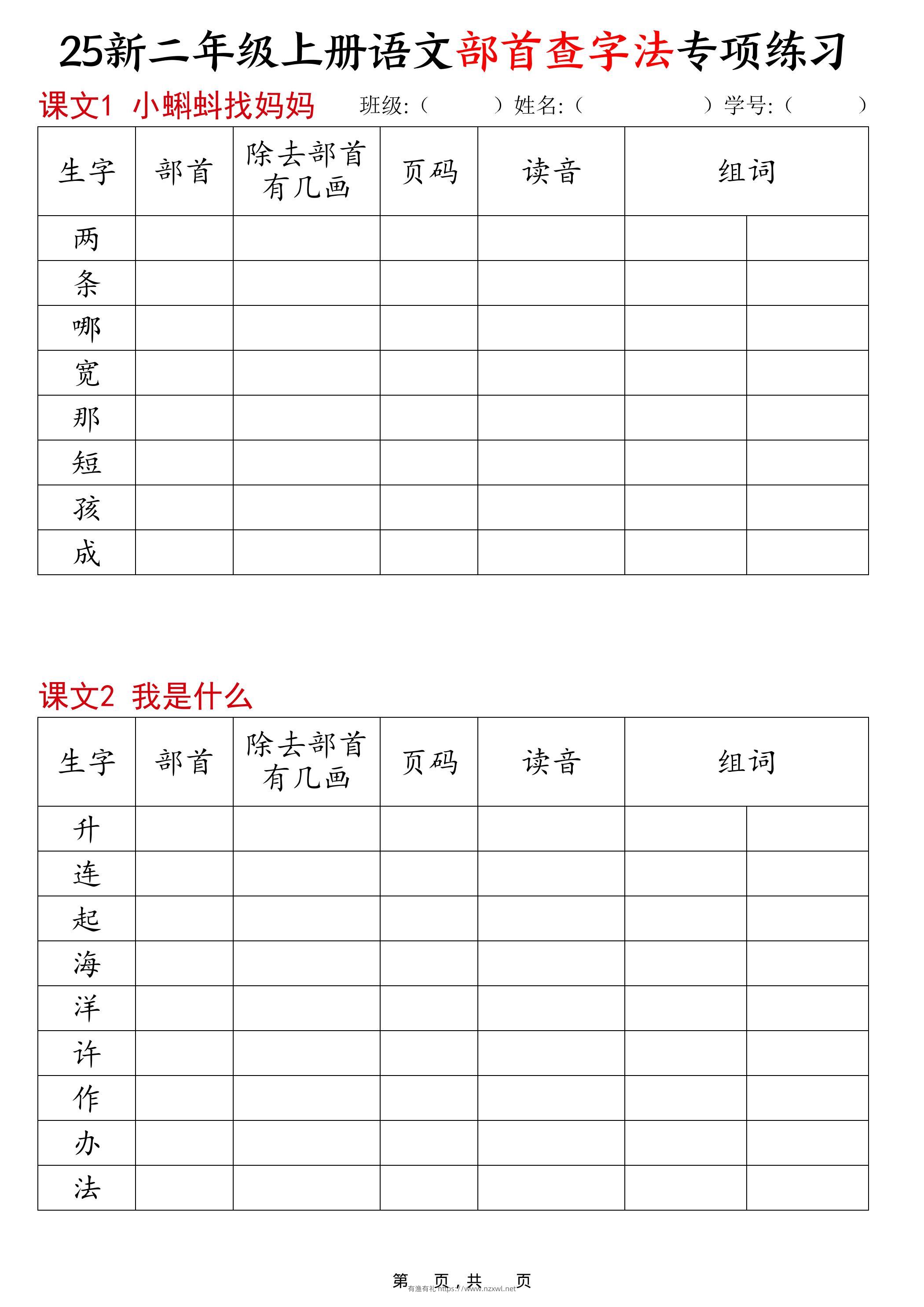25新二上语文同步部首查字法专项练习15页-有渔有礼