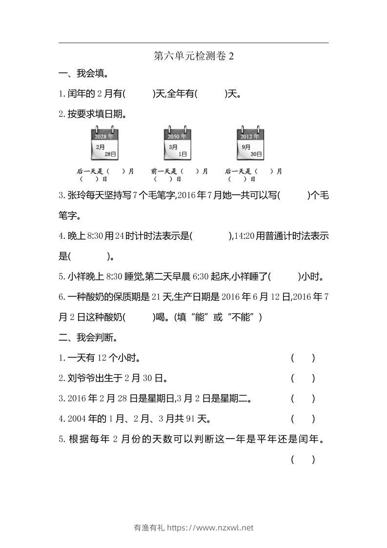 三下人教版数学第六单元检测卷-2-有渔有礼