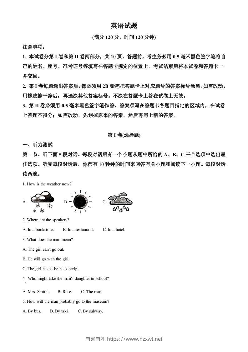 山东省日照市2020年中考英语试题（空白卷）-有渔有礼