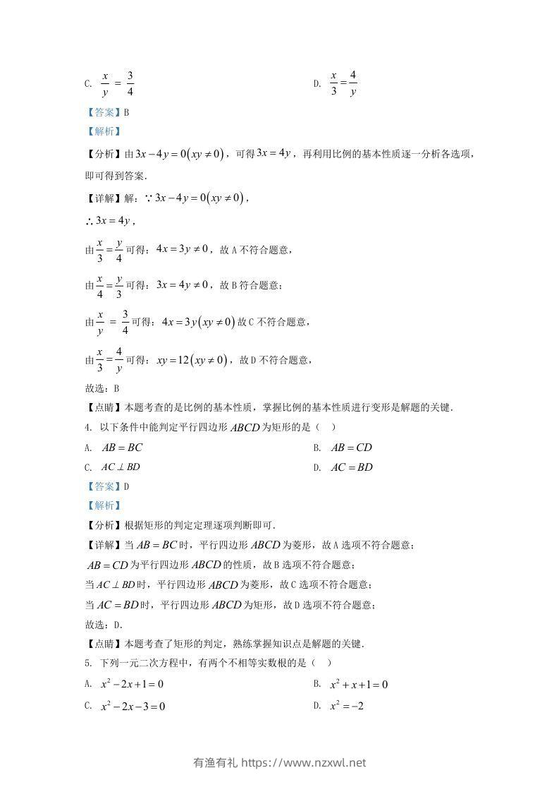 图片[2]-2022-2023学年福建省三明市大田县九年级上学期数学期末试题及答案(Word版)-有渔有礼