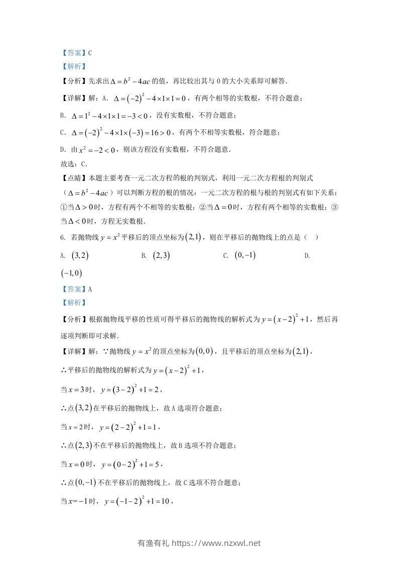 图片[3]-2022-2023学年福建省三明市大田县九年级上学期数学期末试题及答案(Word版)-有渔有礼