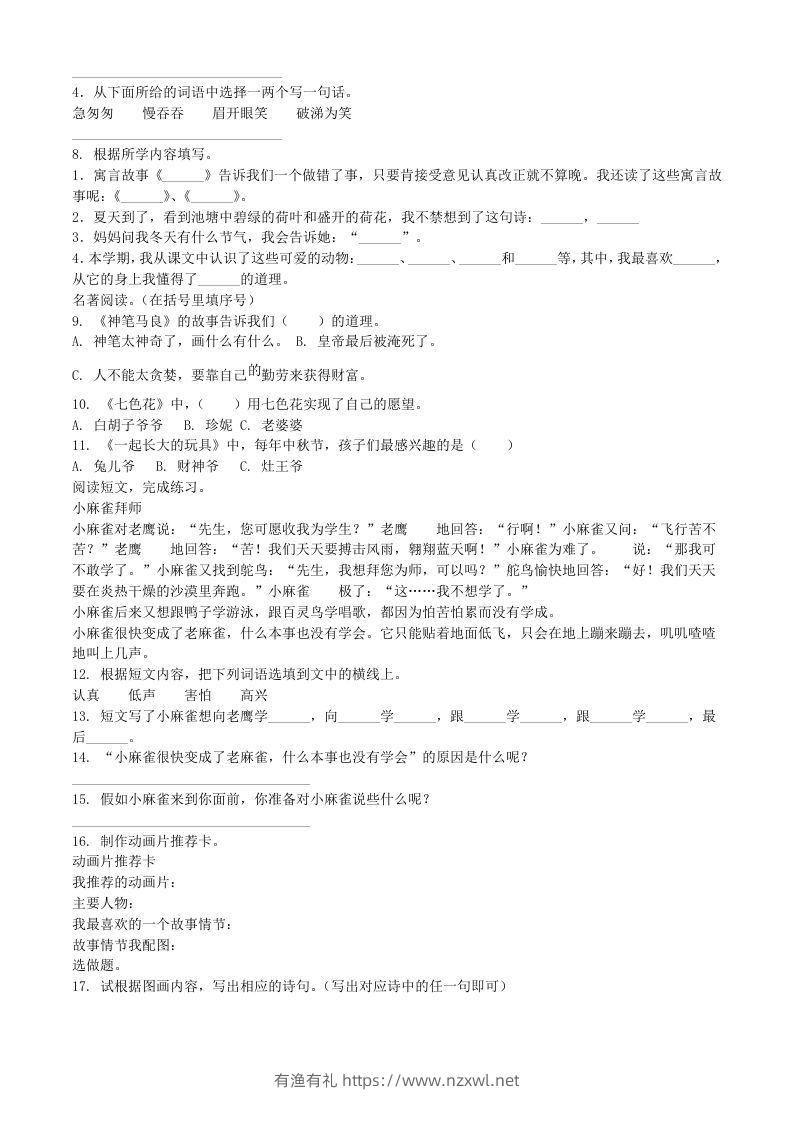 图片[2]-2020-2021学年河南省南阳市镇平县二年级下册期末考试语文真题及答案(Word版)-有渔有礼