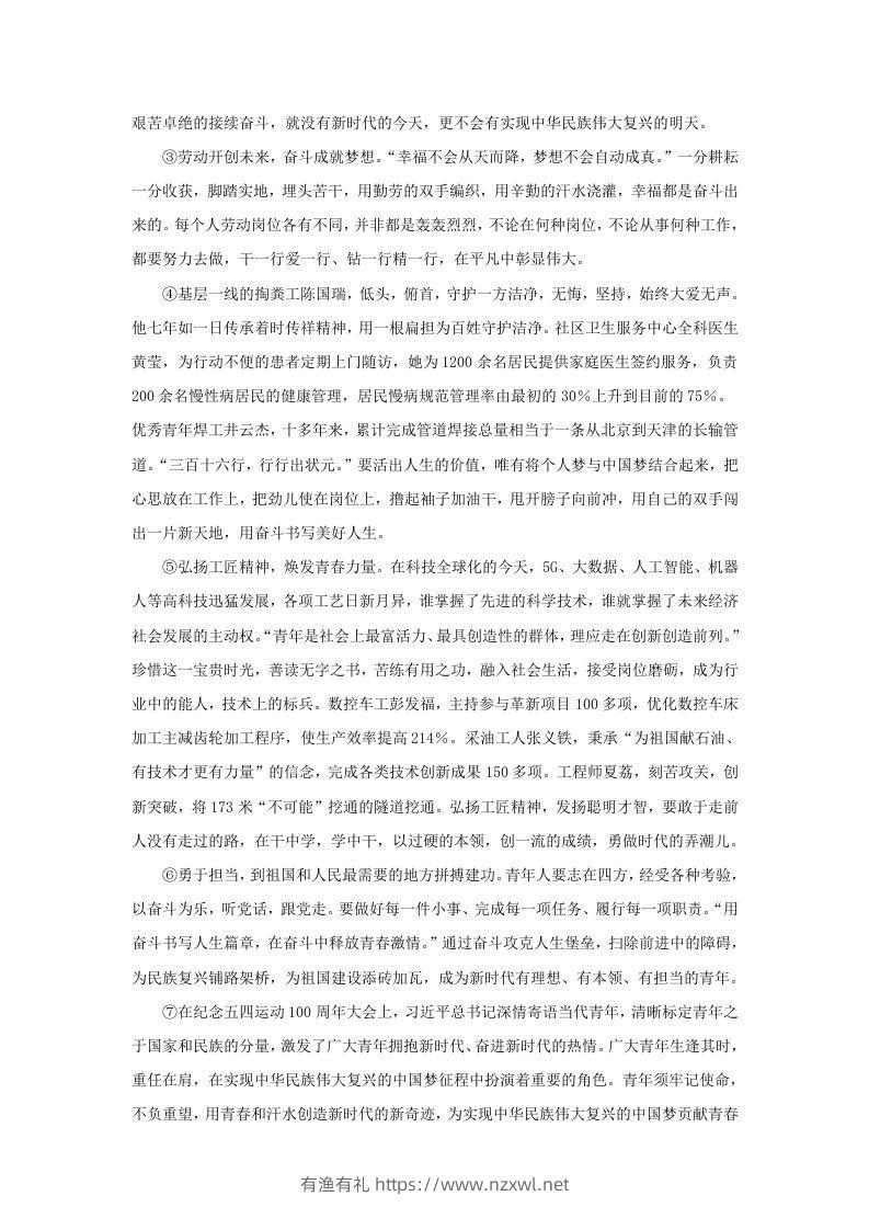 图片[3]-2019-2020年上海市松江区高一语文上学期期末试卷及答案(Word版)-有渔有礼