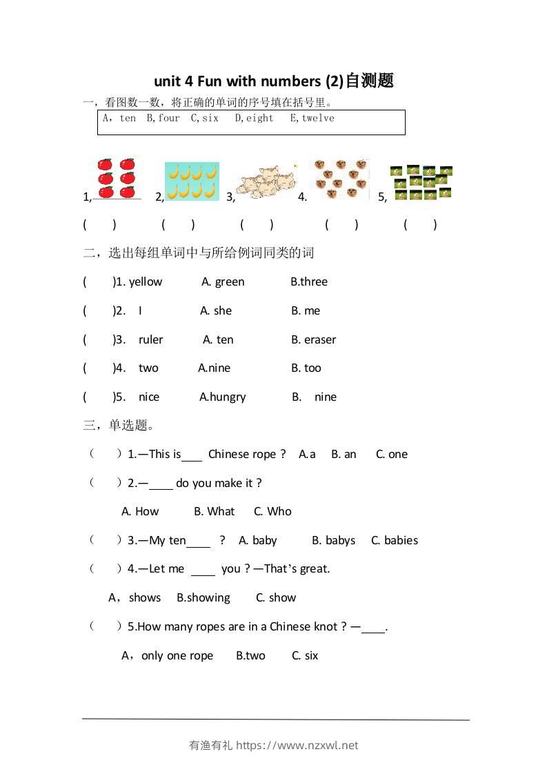 三上英语-unit4Funwithnumbers自测题-有渔有礼
