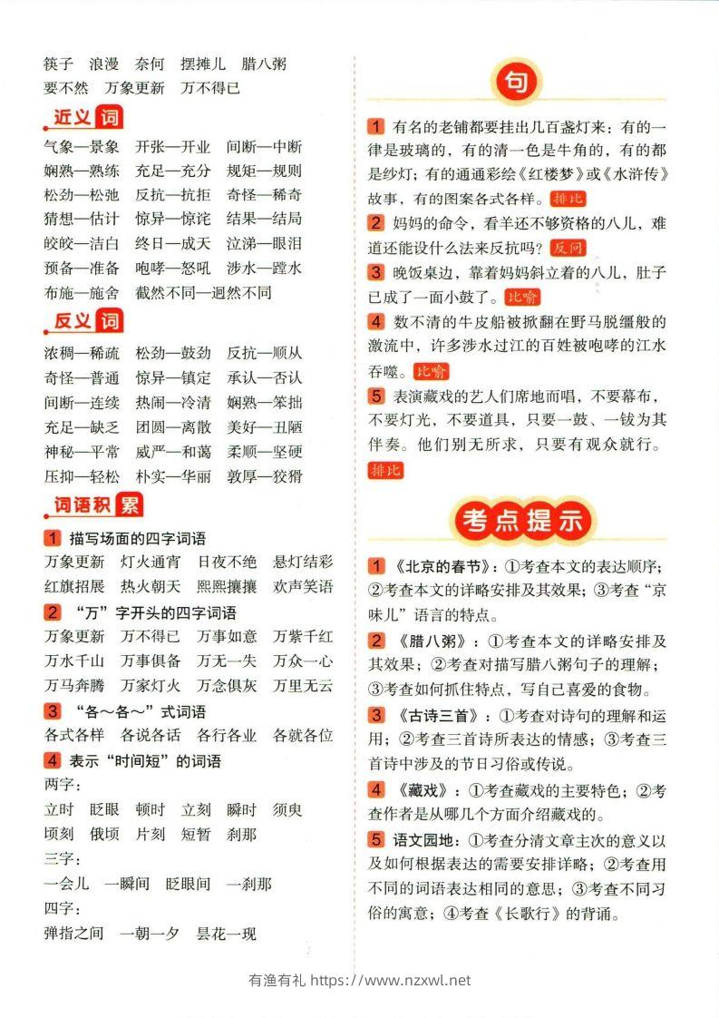 图片[2]-❤六年级下册语文单元总结-有渔有礼