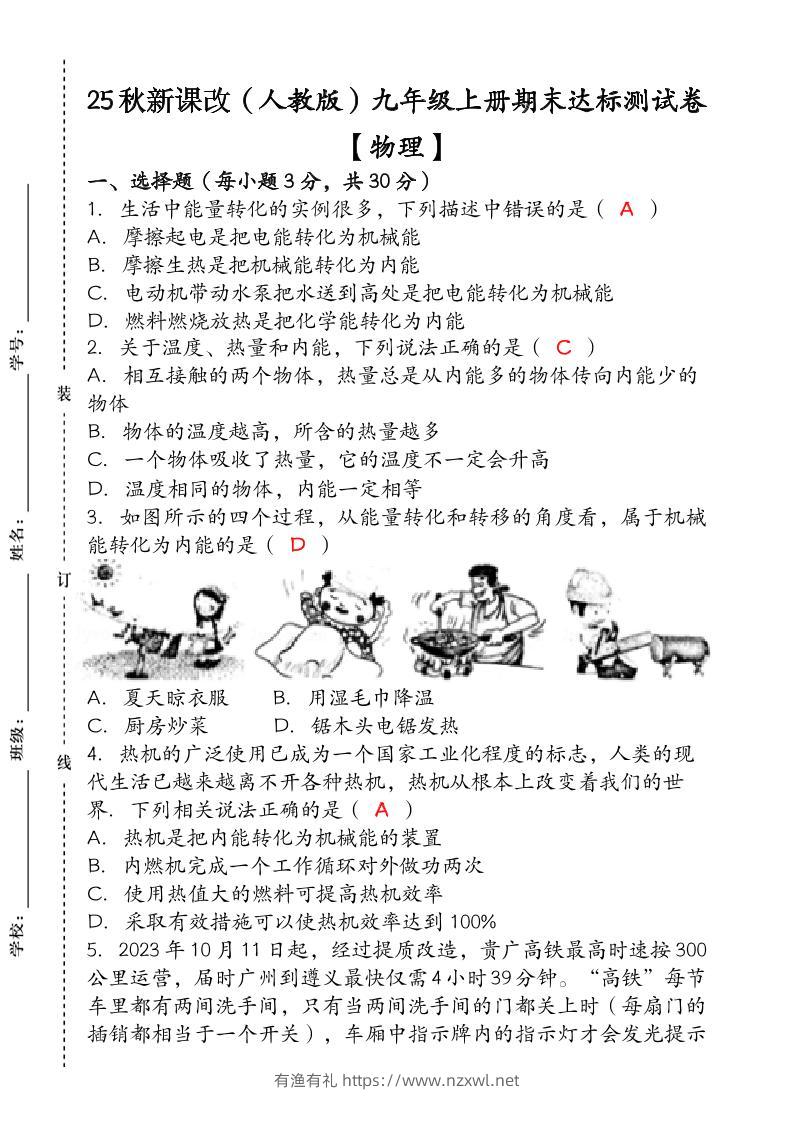 【2025秋新版】九年级【物理】上册期末达标测试卷（含答案）-有渔有礼