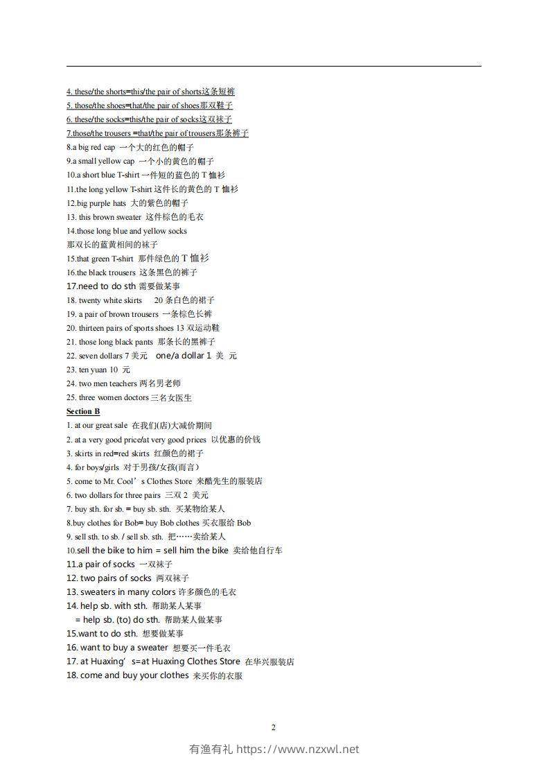 图片[2]-7.人教版七年级上英语Unit7复习提纲-有渔有礼