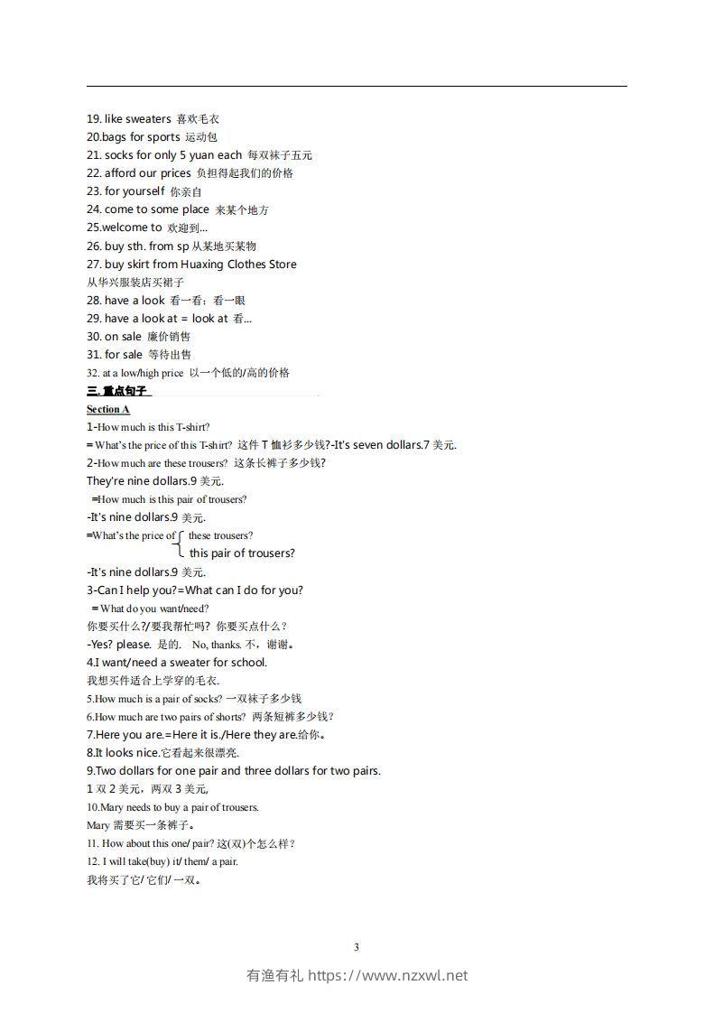 图片[3]-7.人教版七年级上英语Unit7复习提纲-有渔有礼