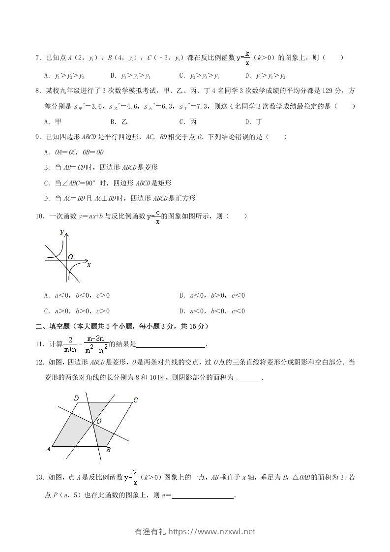 图片[2]-2020-2021学年山西省临汾市襄汾县八年级下学期期末数学试题及答案(Word版)-有渔有礼
