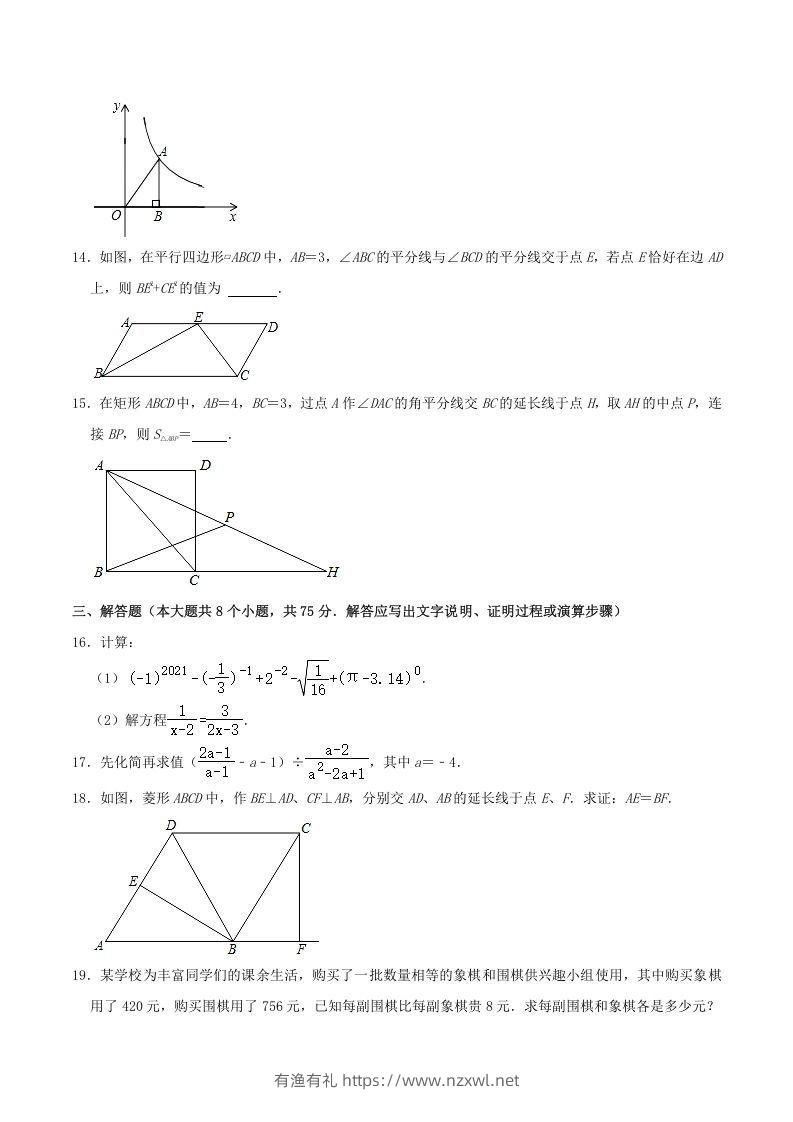图片[3]-2020-2021学年山西省临汾市襄汾县八年级下学期期末数学试题及答案(Word版)-有渔有礼