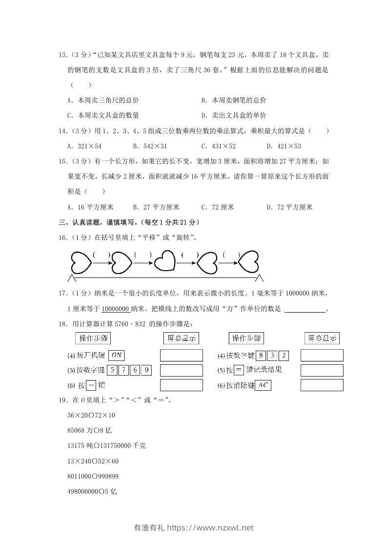 图片[2]-2020-2021学年河南省洛阳市汝阳县四年级下学期期中数学真题及答案(Word版)-有渔有礼