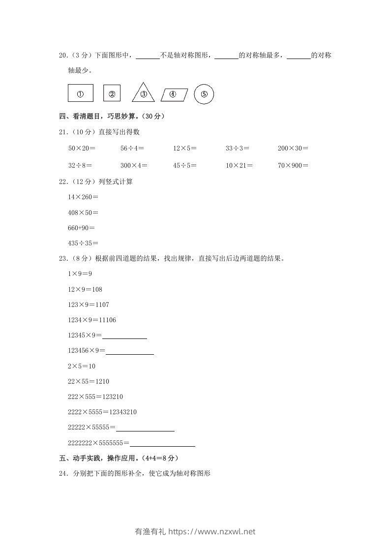 图片[3]-2020-2021学年河南省洛阳市汝阳县四年级下学期期中数学真题及答案(Word版)-有渔有礼