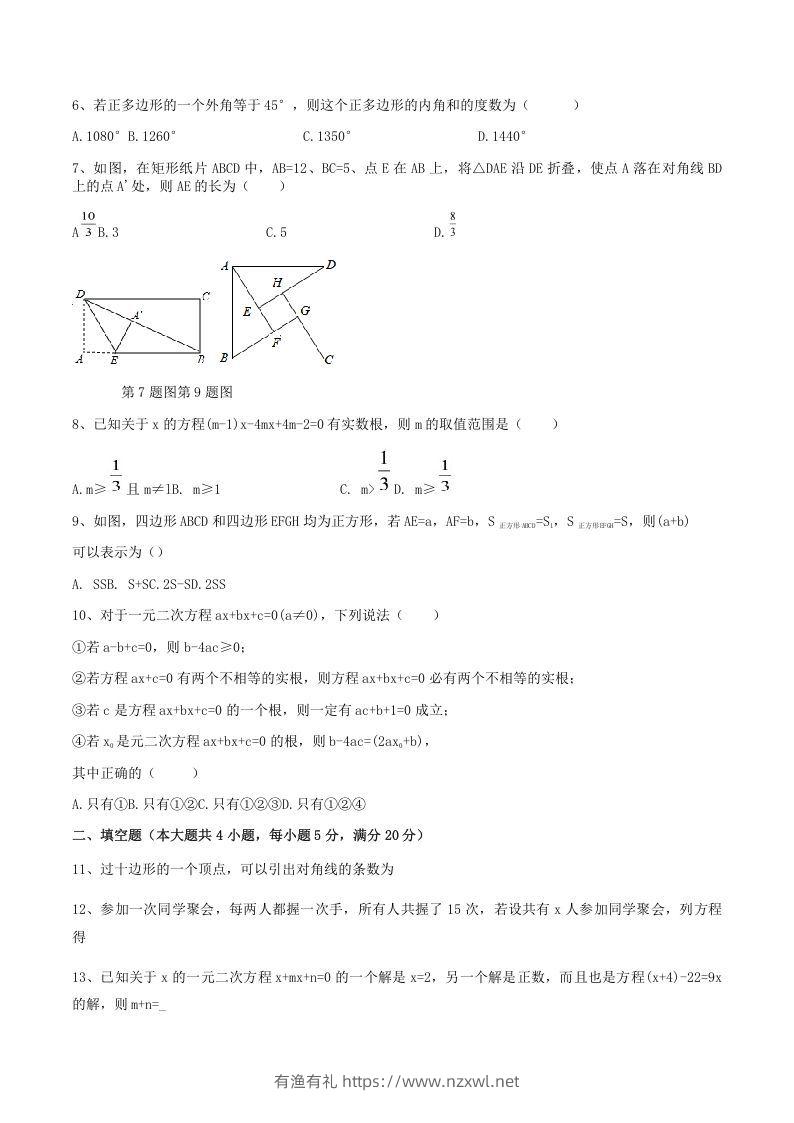 图片[2]-2021-2022学年安徽省合肥市瑶海区八年级下学期期中数学试题及答案(Word版)-有渔有礼