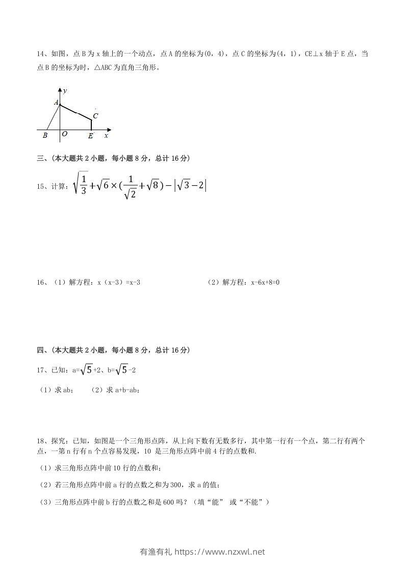 图片[3]-2021-2022学年安徽省合肥市瑶海区八年级下学期期中数学试题及答案(Word版)-有渔有礼