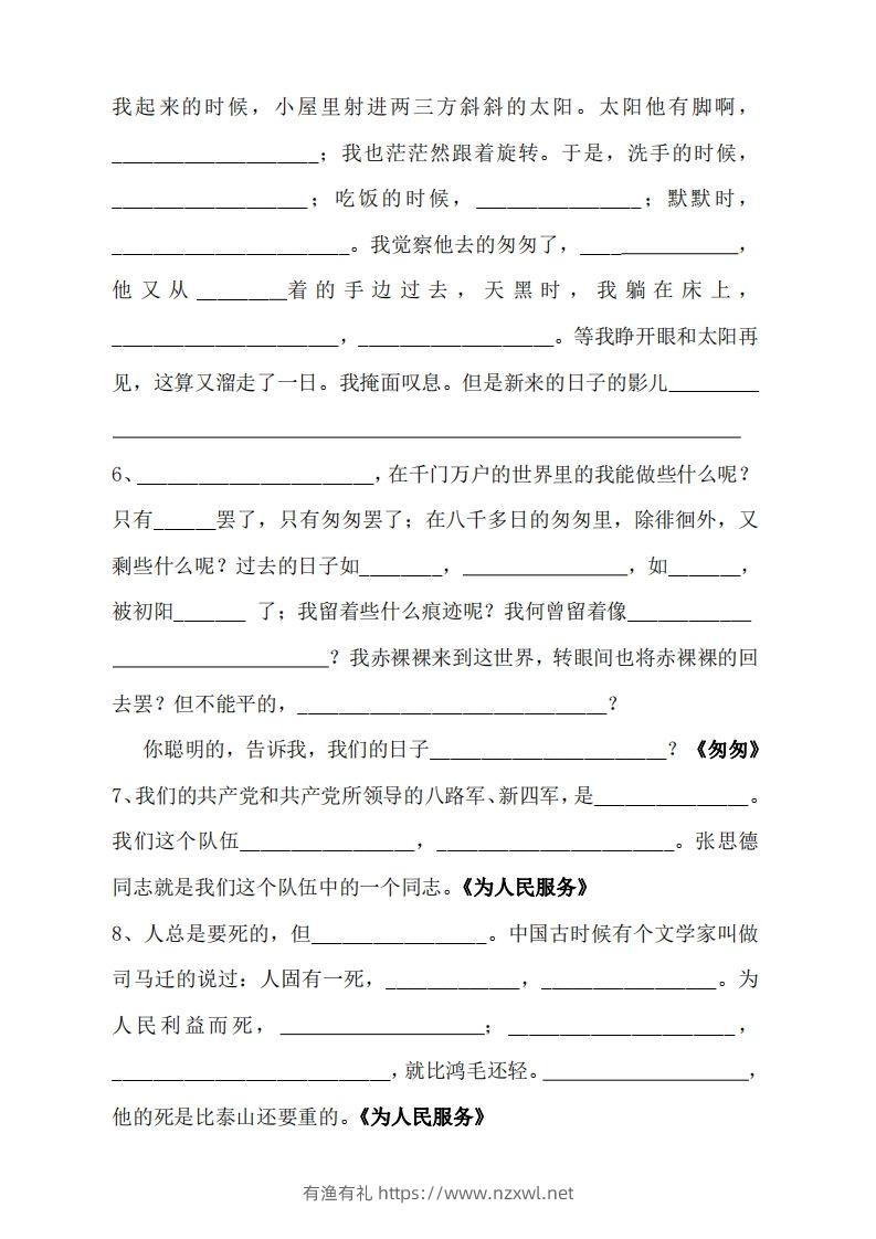 图片[2]-六年级语文下册按课文内容填空（无答案）-有渔有礼