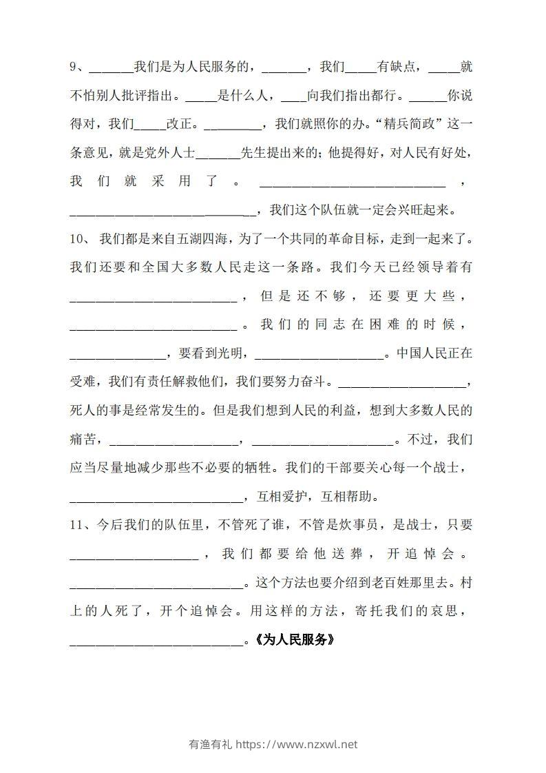 图片[3]-六年级语文下册按课文内容填空（无答案）-有渔有礼