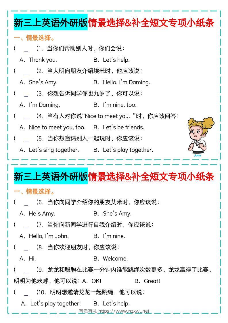 新三上英语外研版情景选择补全短文专项小纸条-有渔有礼