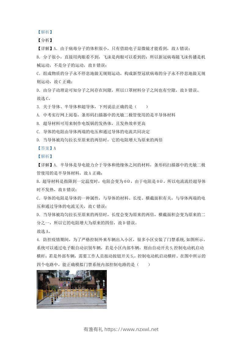 图片[2]-2021-2022学年辽宁省沈阳市铁西区九年级上学期物理期末试题及答案(Word版)-有渔有礼