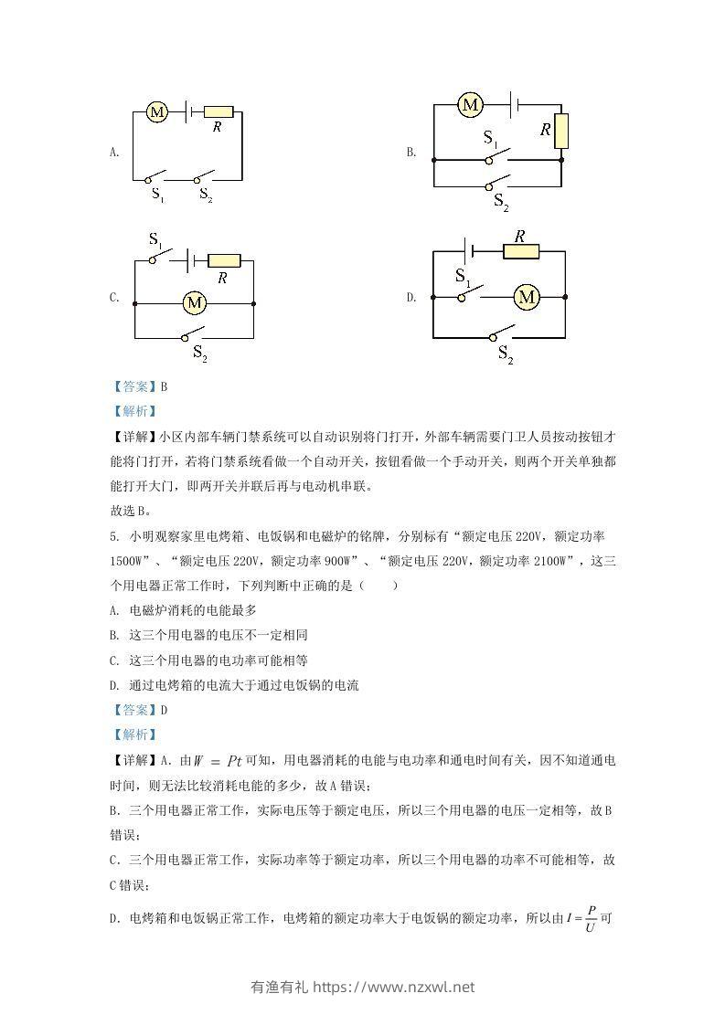 图片[3]-2021-2022学年辽宁省沈阳市铁西区九年级上学期物理期末试题及答案(Word版)-有渔有礼