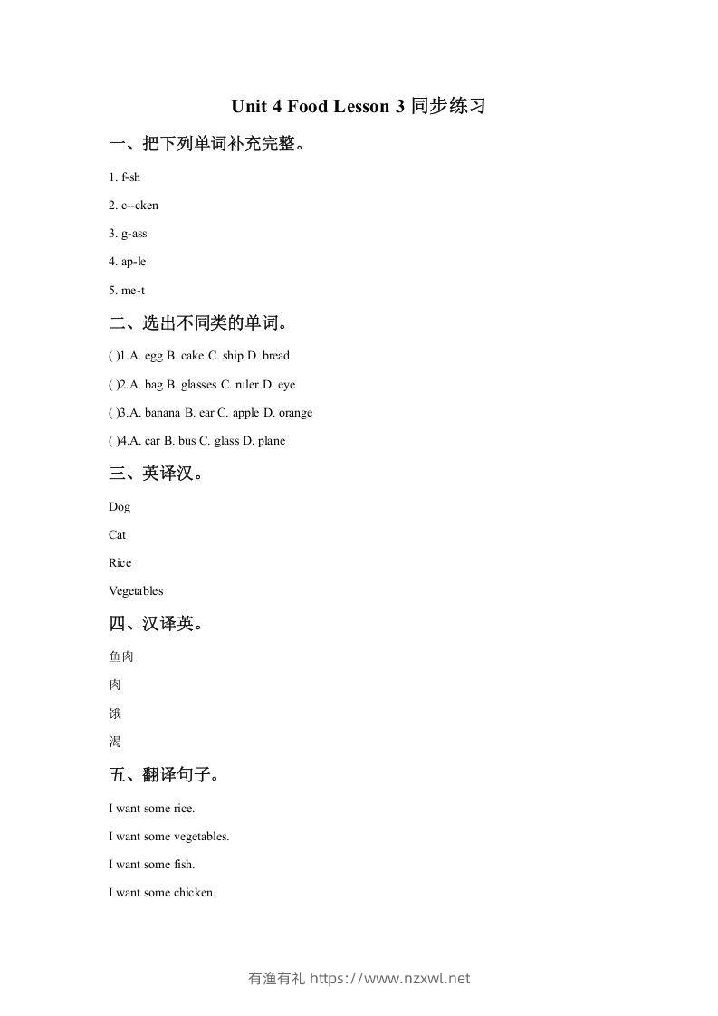 一年级英语下册Unit4FoodLesson3同步练习1-有渔有礼