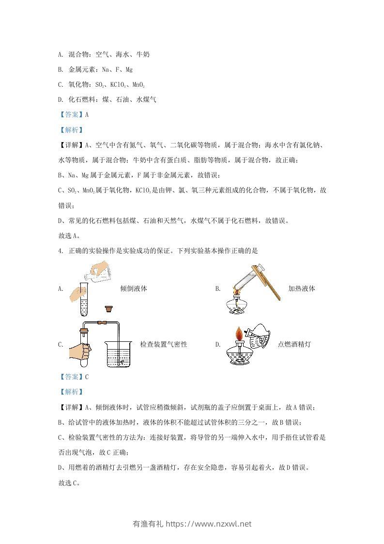 图片[2]-2022-2023学年陕西省西安市未央区九年级上学期化学期末试题及答案(Word版)-有渔有礼