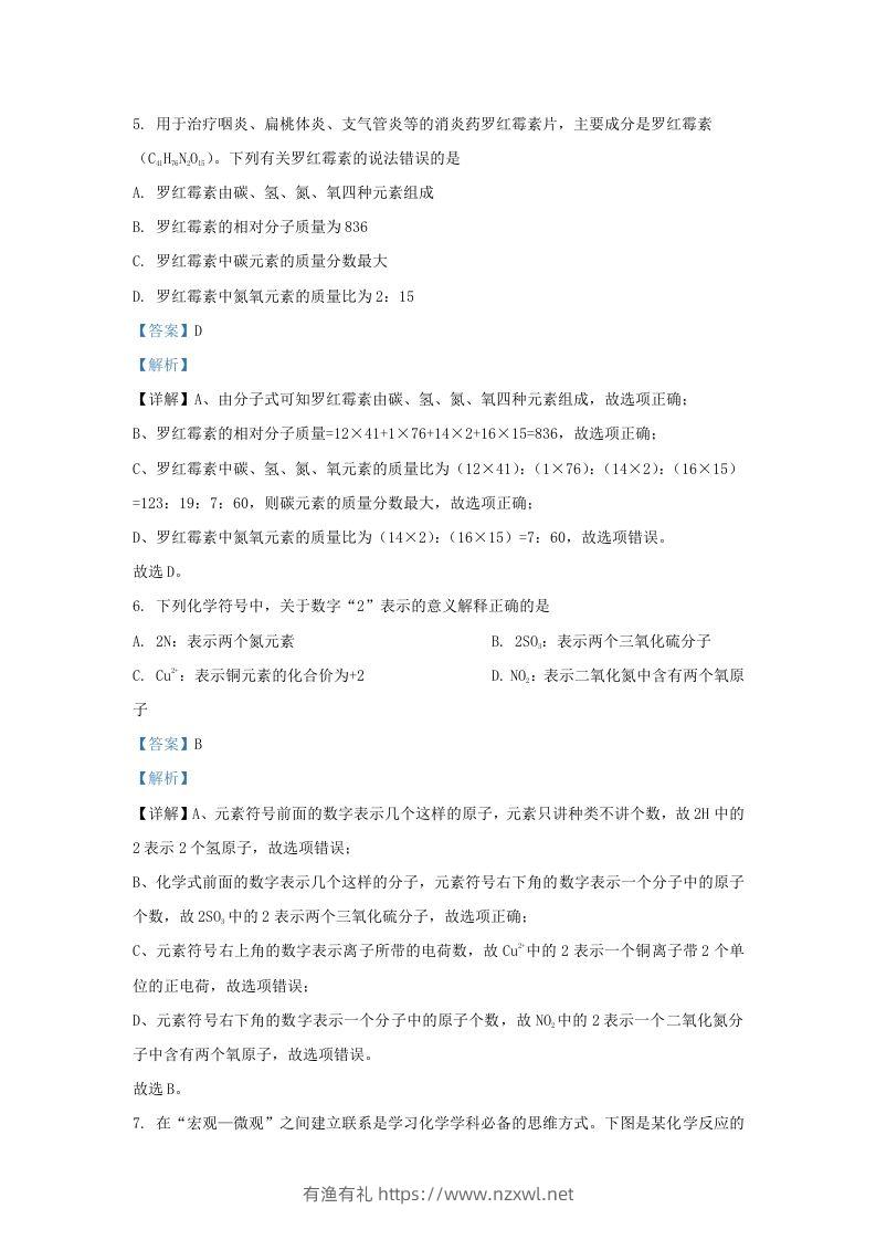 图片[3]-2022-2023学年陕西省西安市未央区九年级上学期化学期末试题及答案(Word版)-有渔有礼