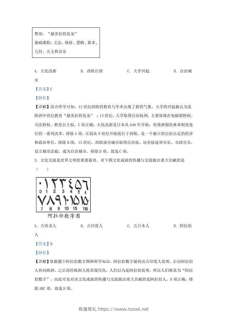 图片[2]-2021-2022学年山东省济南市槐荫区九年级上学期历史期末试题及答案(Word版)-有渔有礼
