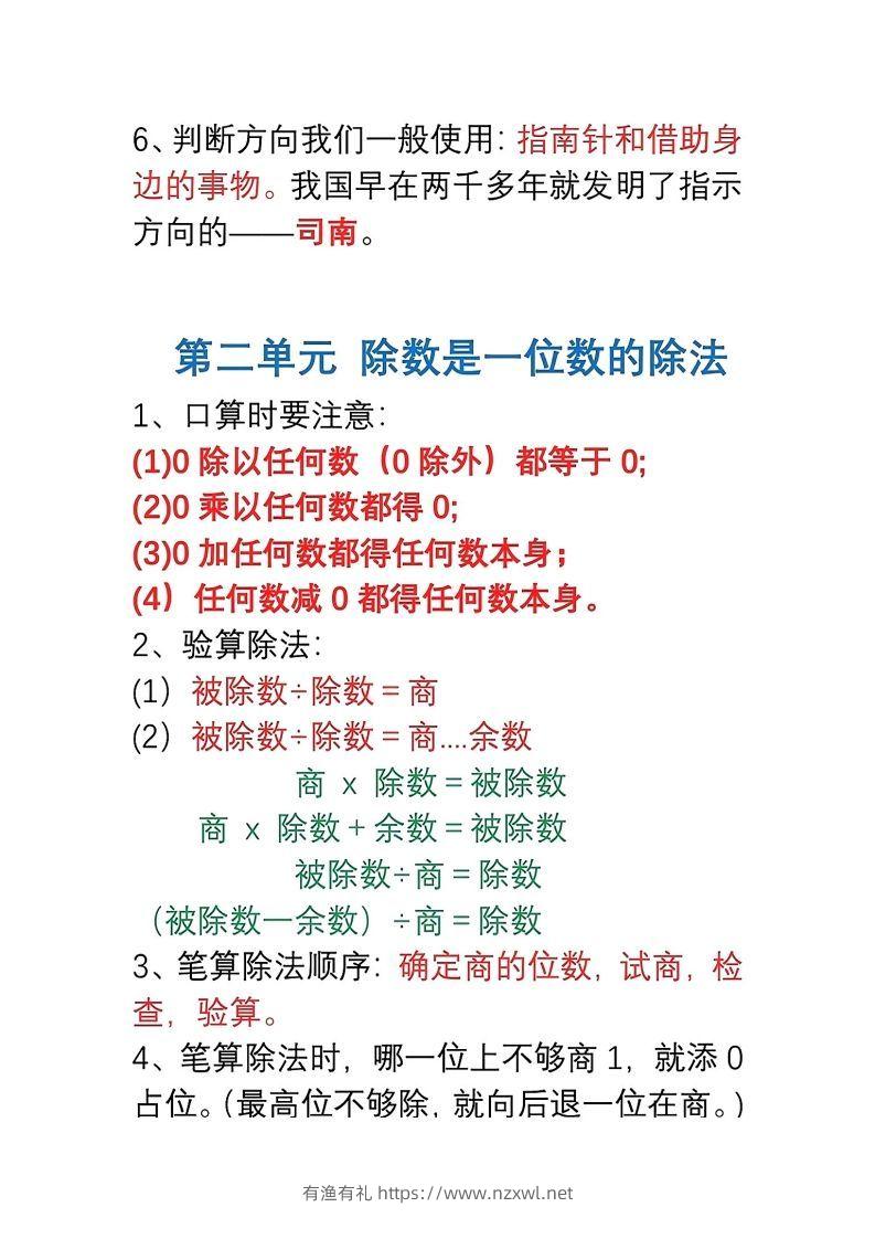 图片[2]-三年级数学下册1-8单元易错重点归纳-有渔有礼