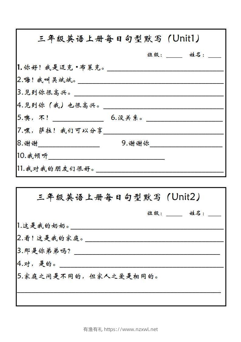 【24新版】三上英语每日句型默写（人教PEP）-有渔有礼