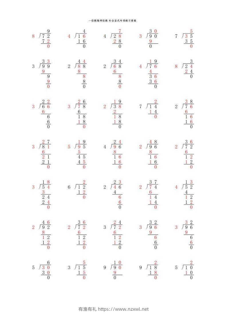 图片[3]-三年级数学下册两位数除以一位数补全竖式必考易错题专项练习-有渔有礼