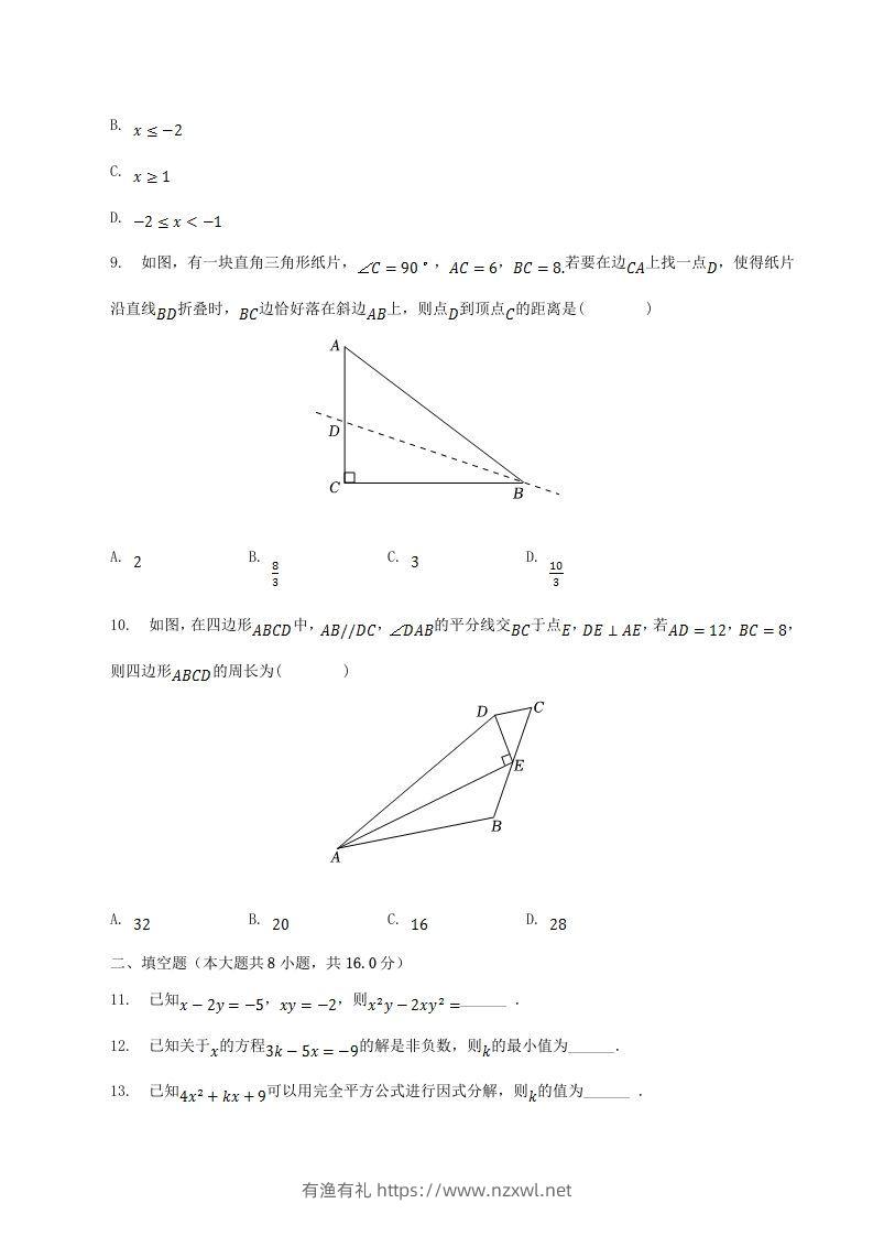 图片[3]-2022-2023学年辽宁省辽阳市八年级下学期期中数学试题及答案(Word版)-有渔有礼
