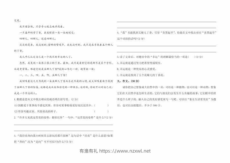 图片[3]-六上语文第三单元综合测评卷一-有渔有礼