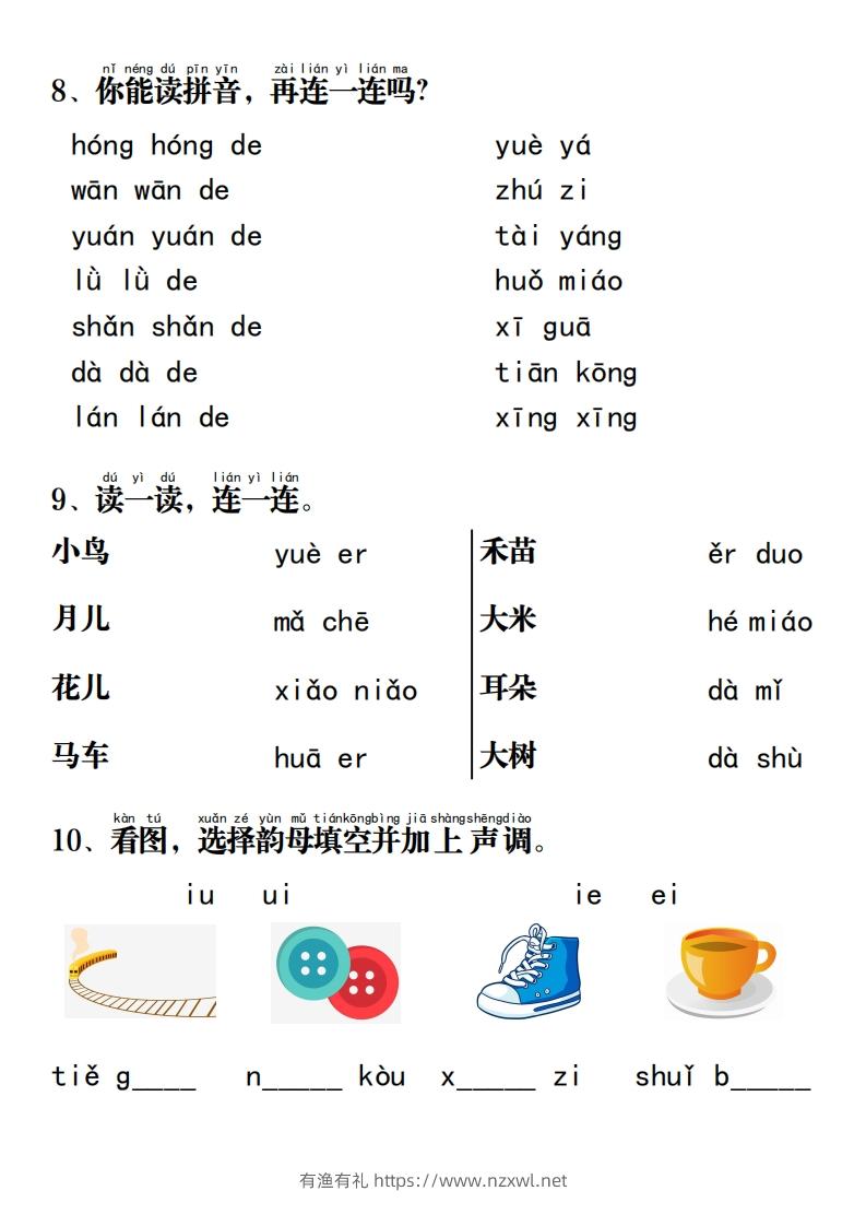 图片[3]-一上语文拼音重点专项过关测试-有渔有礼