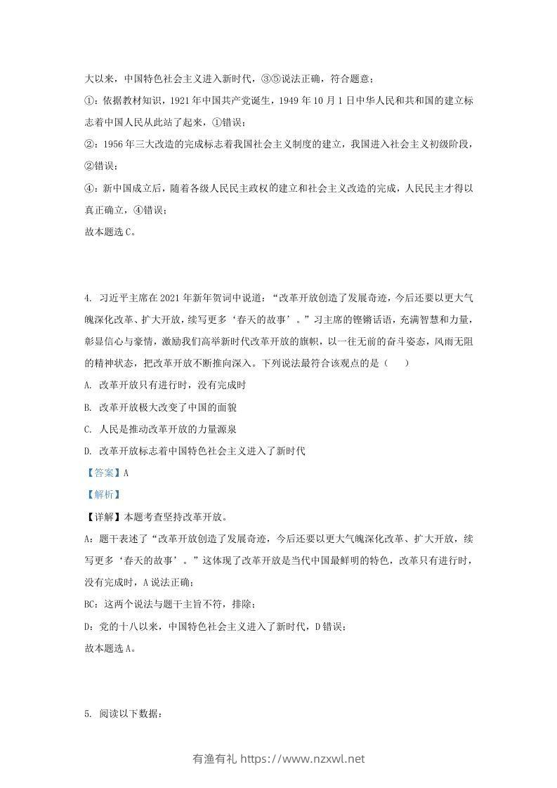 图片[2]-2022-2023学年江苏省南京市浦口区九年级上学期道德与法治期中试题及答案(Word版)-有渔有礼