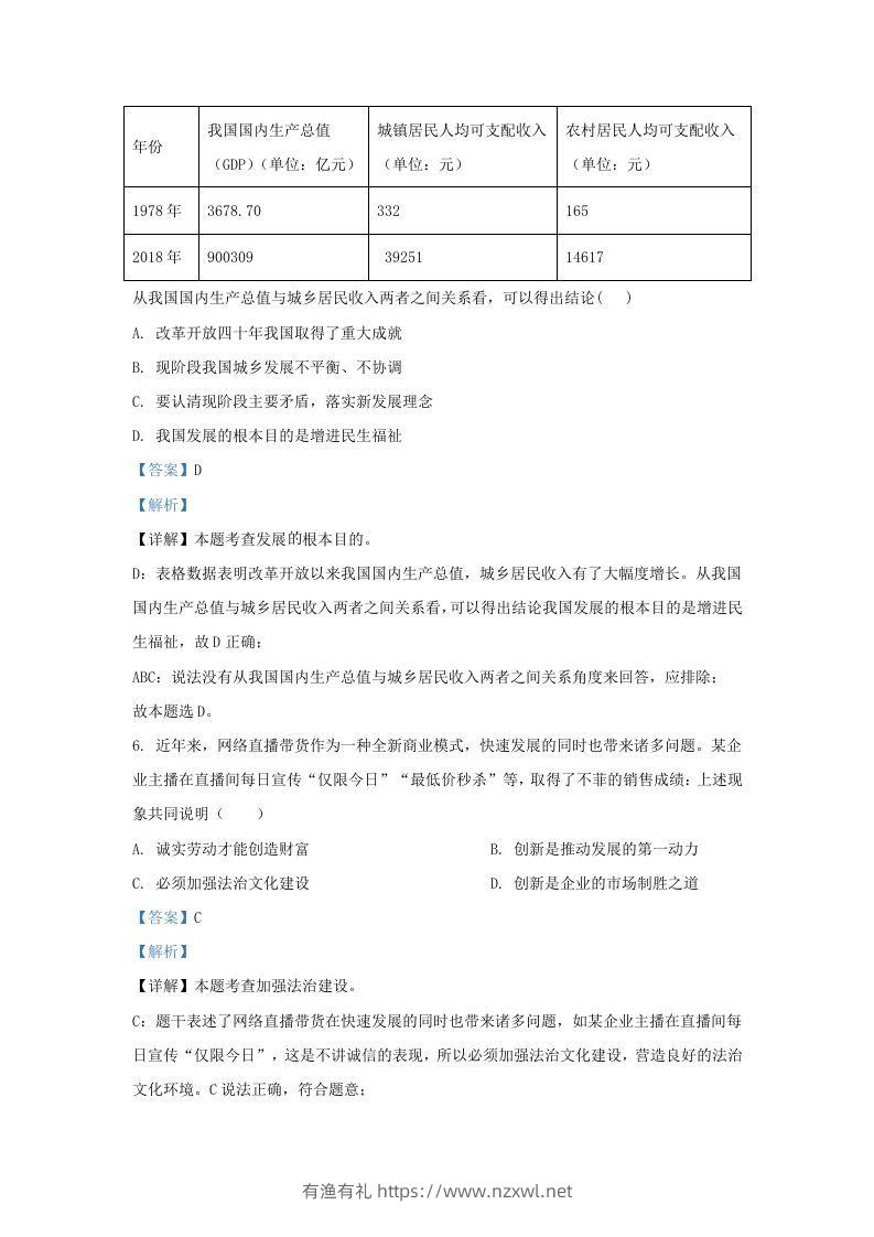 图片[3]-2022-2023学年江苏省南京市浦口区九年级上学期道德与法治期中试题及答案(Word版)-有渔有礼