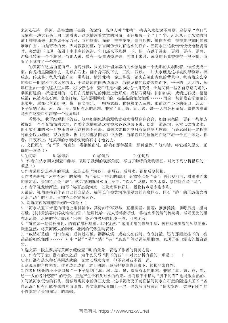 图片[2]-2021-2022学年部编版八年级语文下册第五单元训练试题及答案(Word版)-有渔有礼