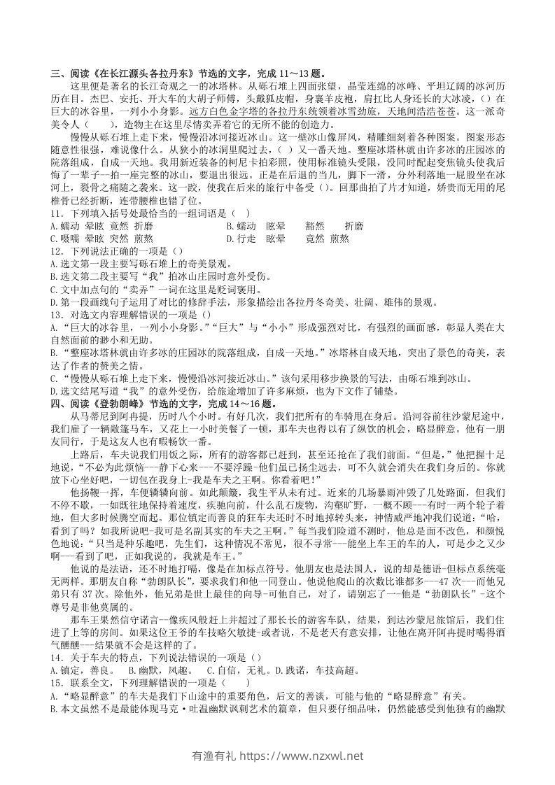 图片[3]-2021-2022学年部编版八年级语文下册第五单元训练试题及答案(Word版)-有渔有礼